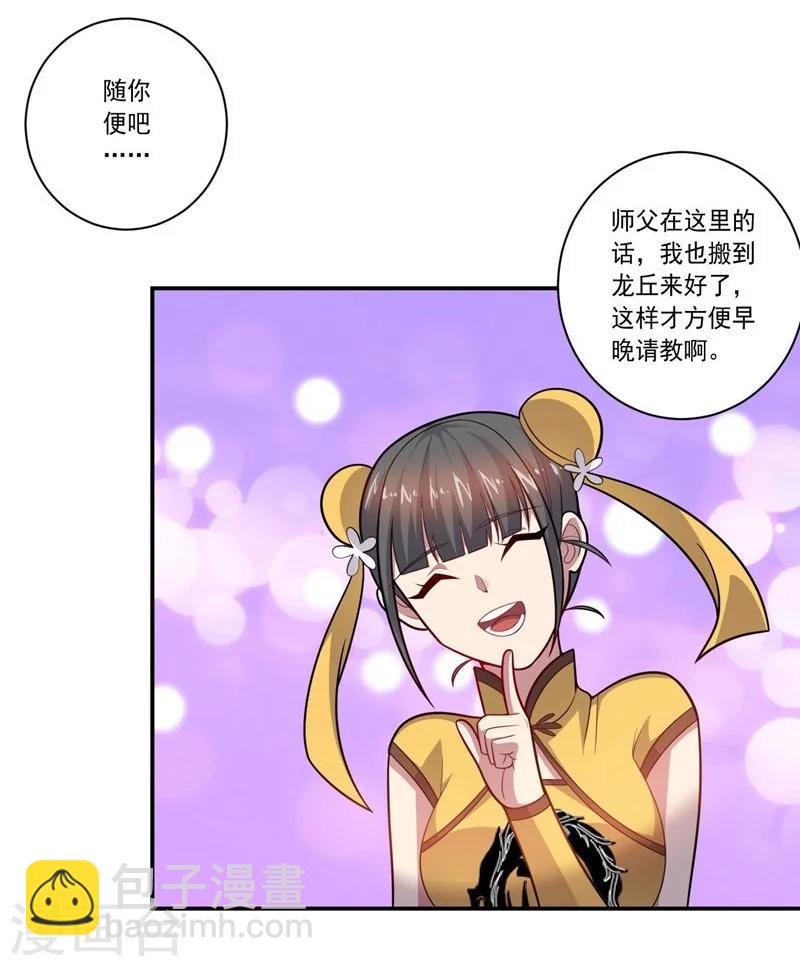 第77话 拜师-第77话