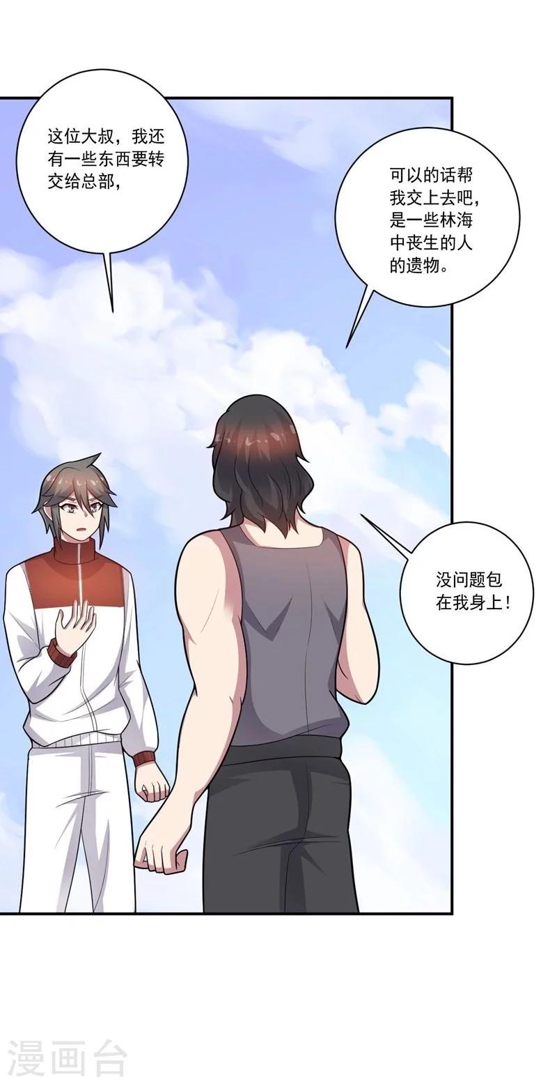 第77话 拜师-第77话