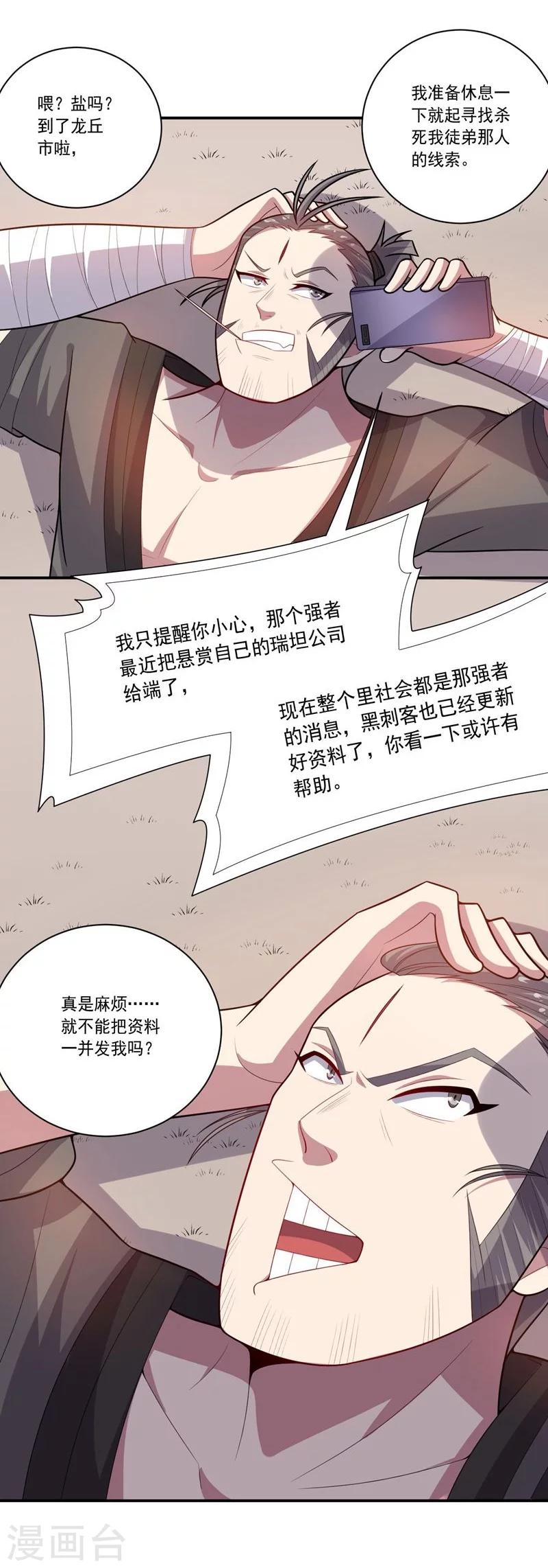 第77话 拜师-第77话