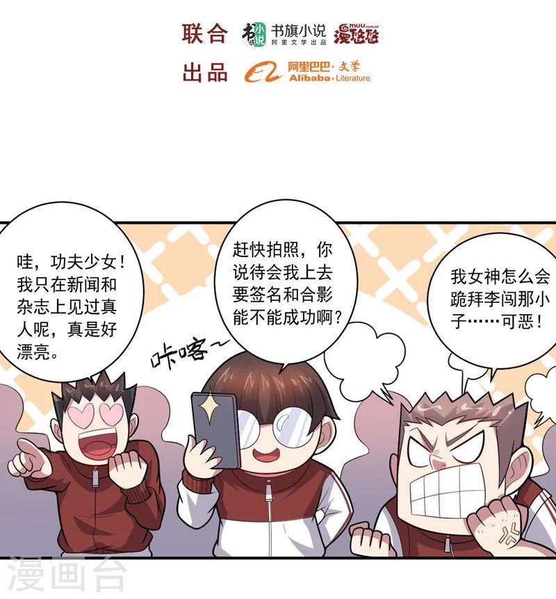 第77话 拜师-第77话