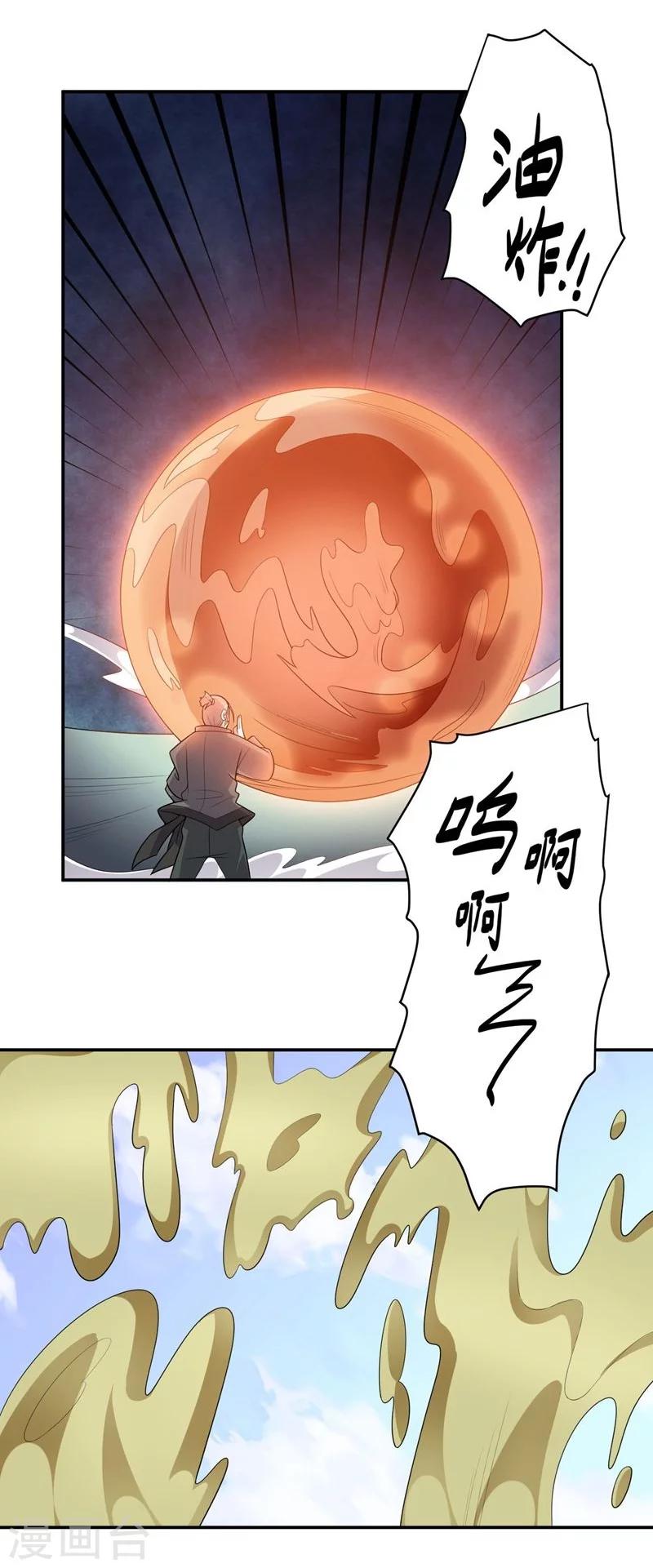第77话 拜师-第77话