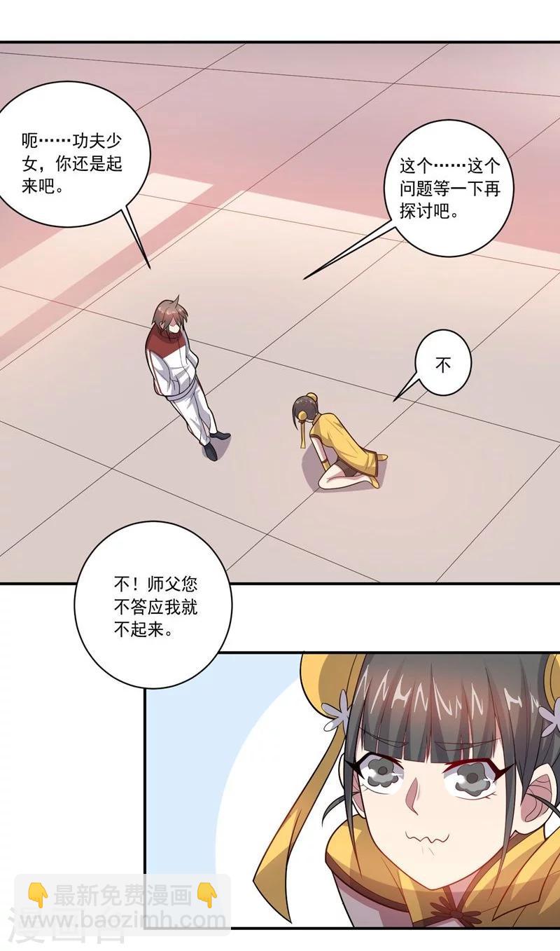 第77话 拜师-第77话