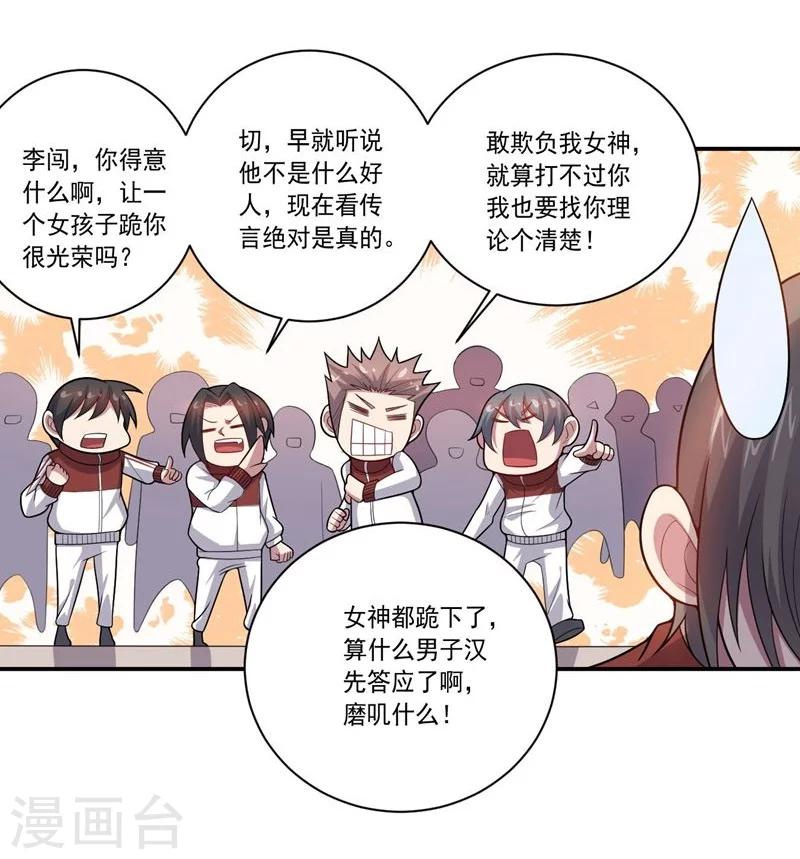 第77话 拜师-第77话