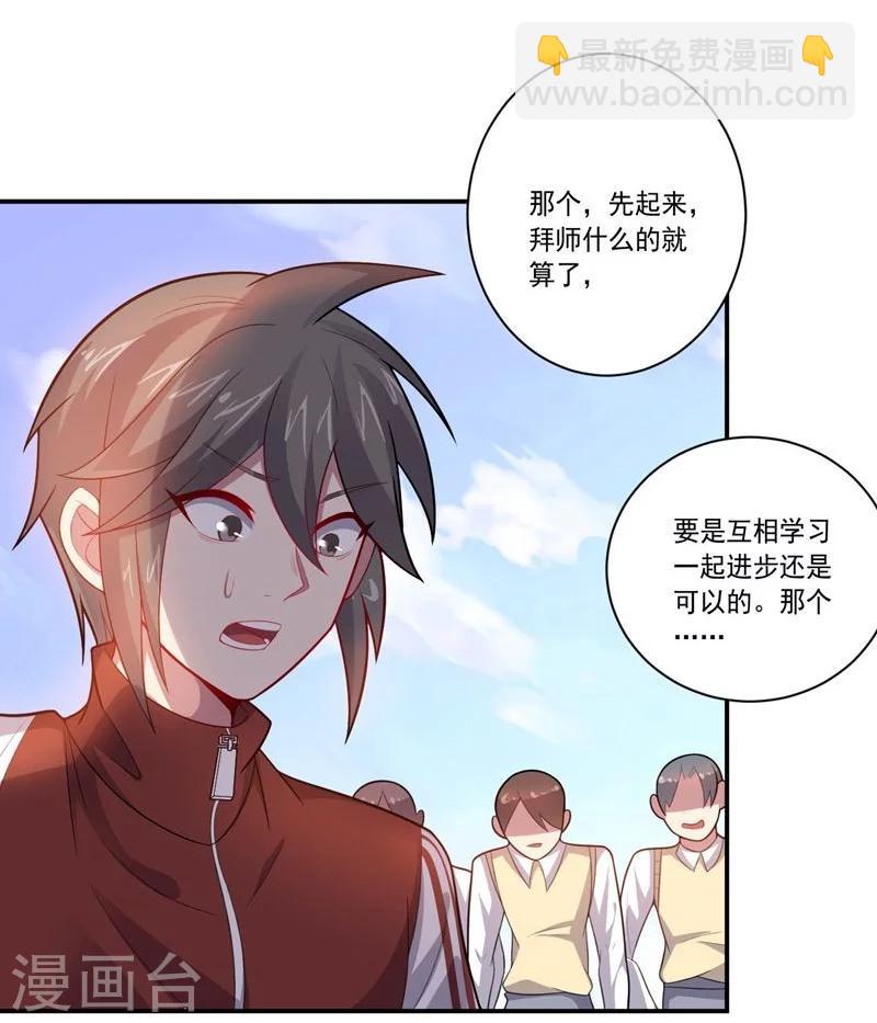 第77话 拜师-第77话