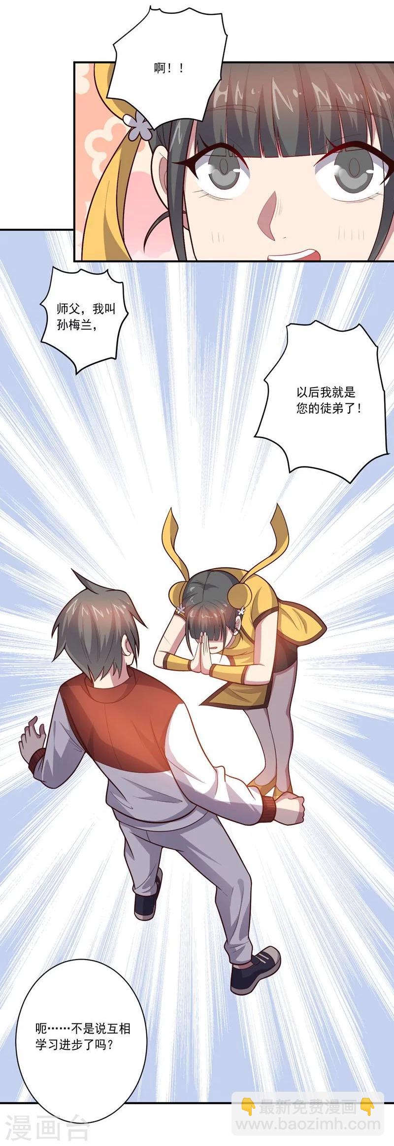 第77话 拜师-第77话