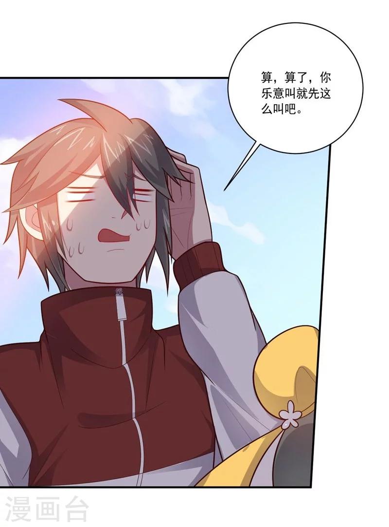 第77话 拜师-第77话