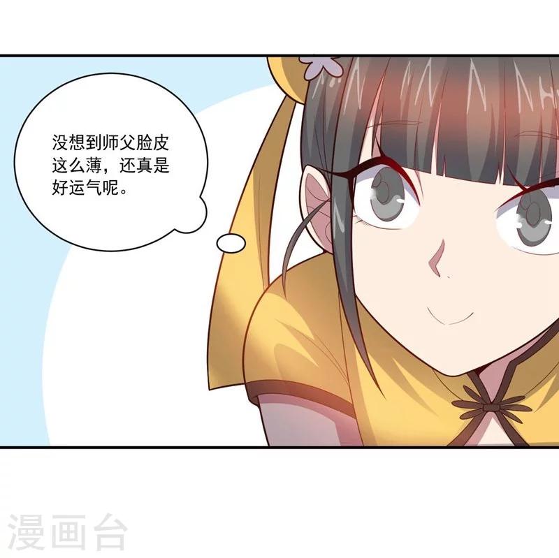 第77话 拜师-第77话