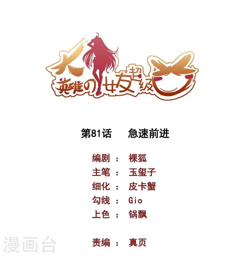 第81话 极速前进-第81话