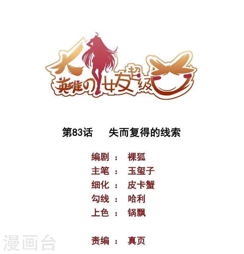 第83话 失而复得的线索-第83话