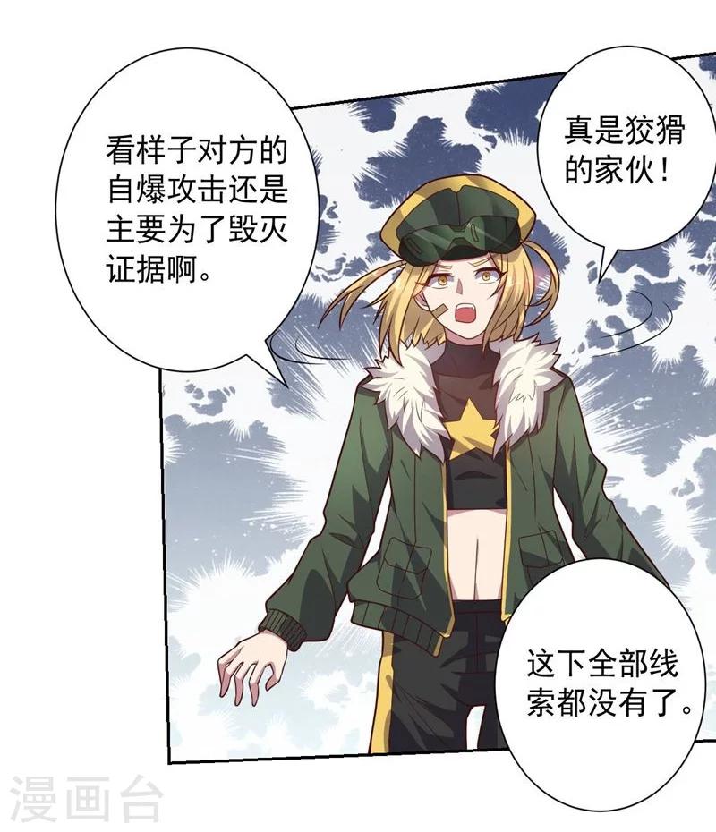 第83话 失而复得的线索-第83话