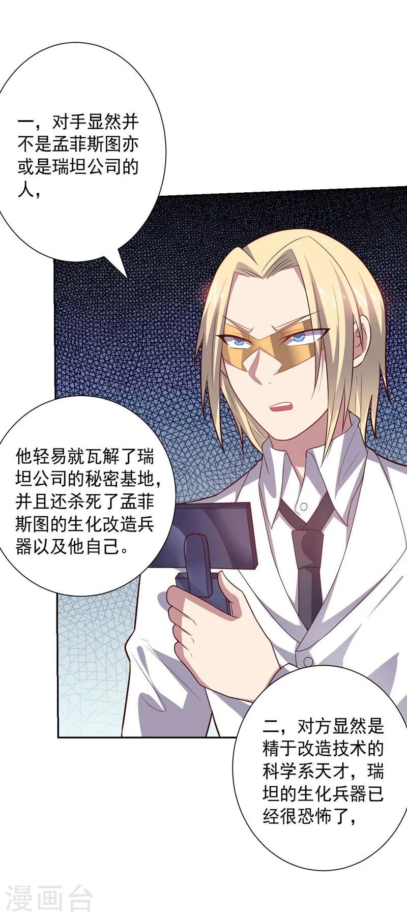 第83话 失而复得的线索-第83话