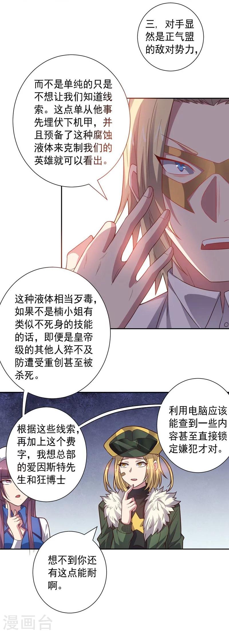 第83话 失而复得的线索-第83话