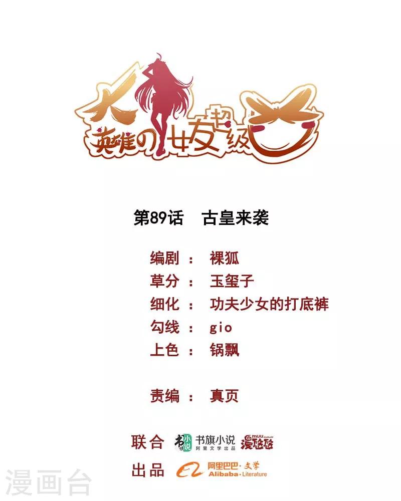 第89话 古皇来袭(1/2)-第89话