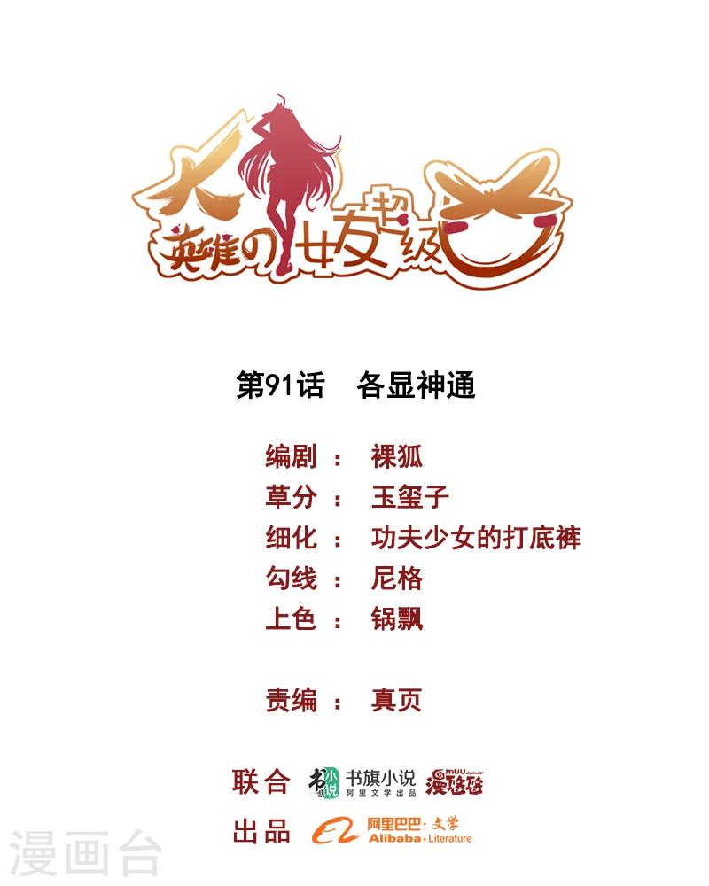 第91话 各显神通-第91话