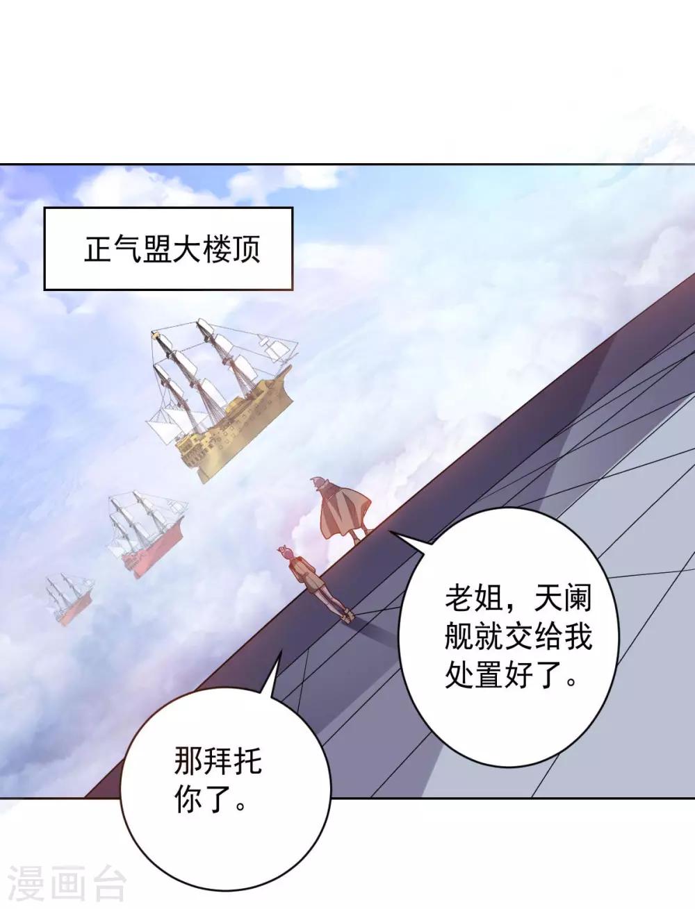 第91话 各显神通-第91话
