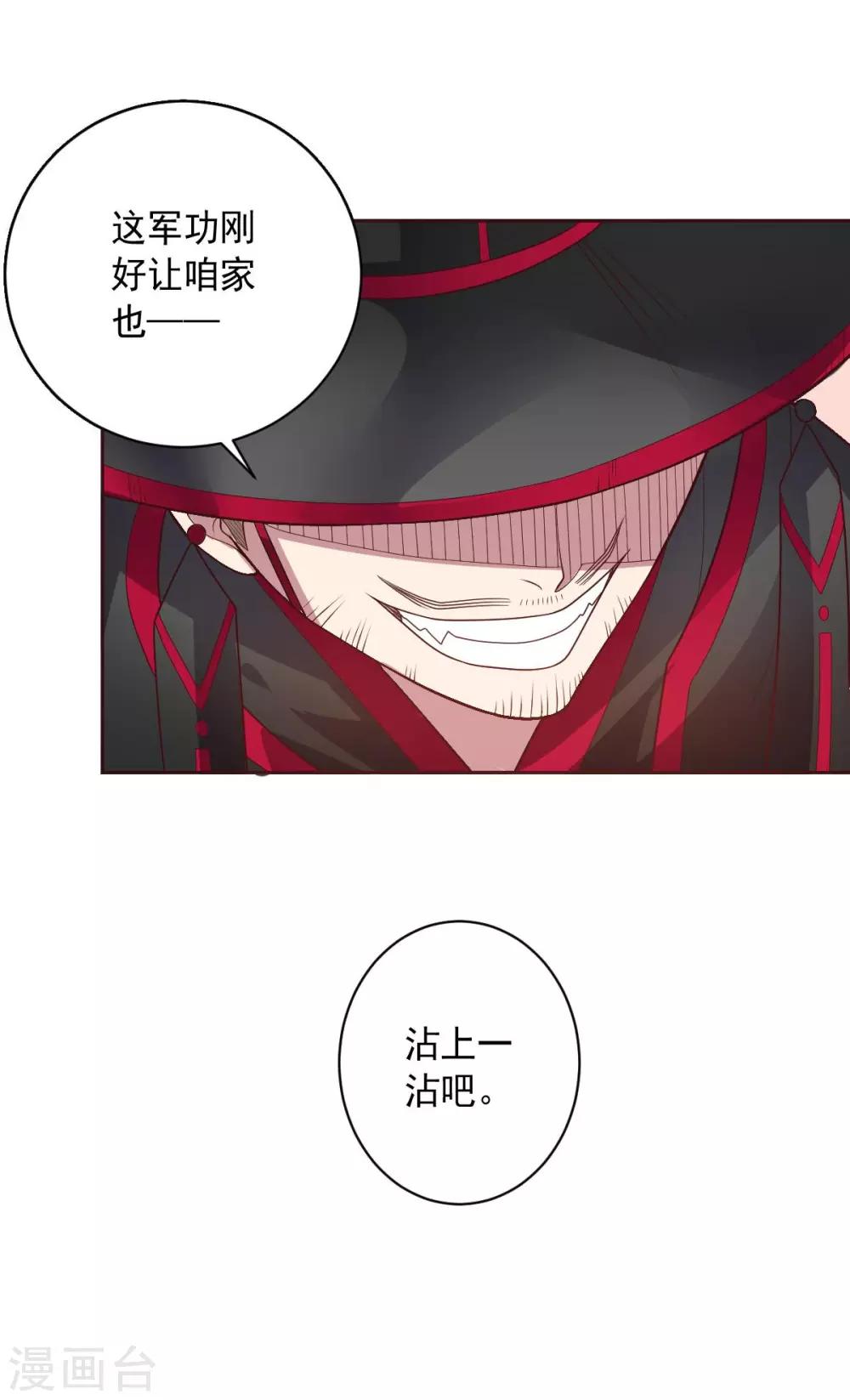 第91话 各显神通-第91话