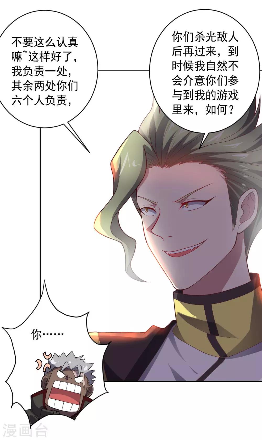 第91话 各显神通-第91话