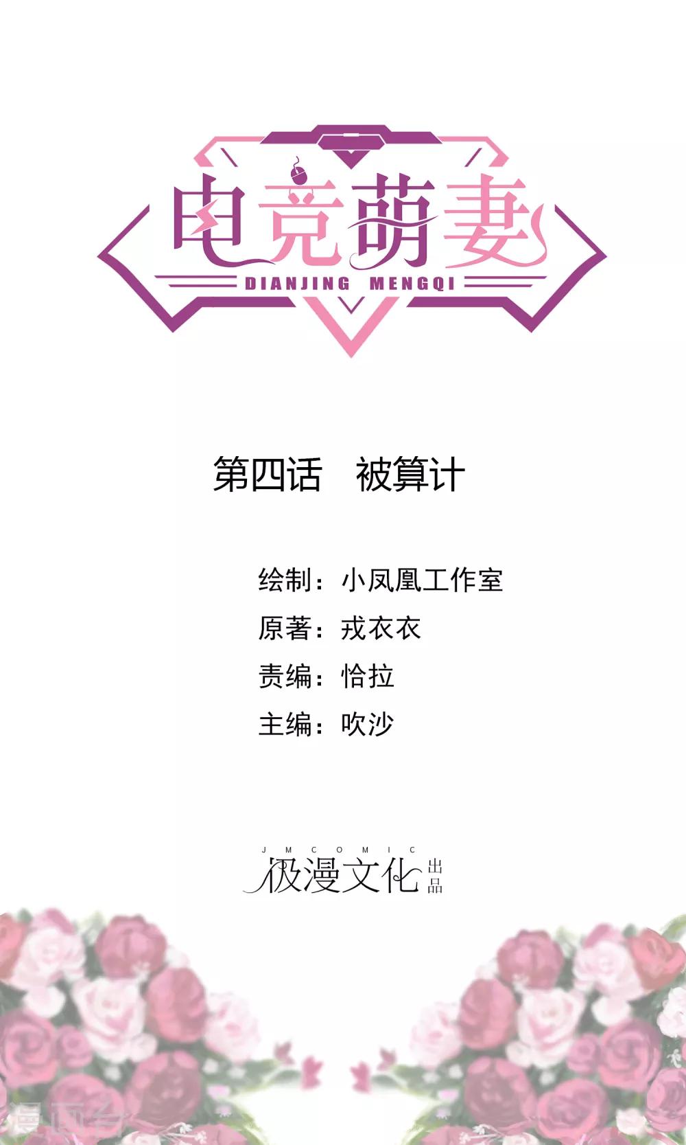 第4话 被算计-第5话