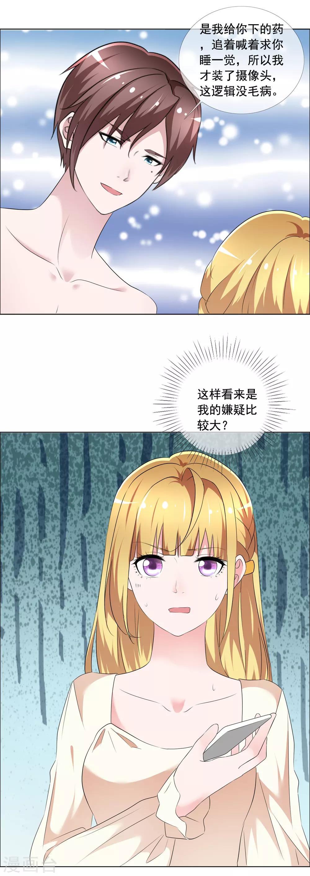 第4话 被算计-第5话
