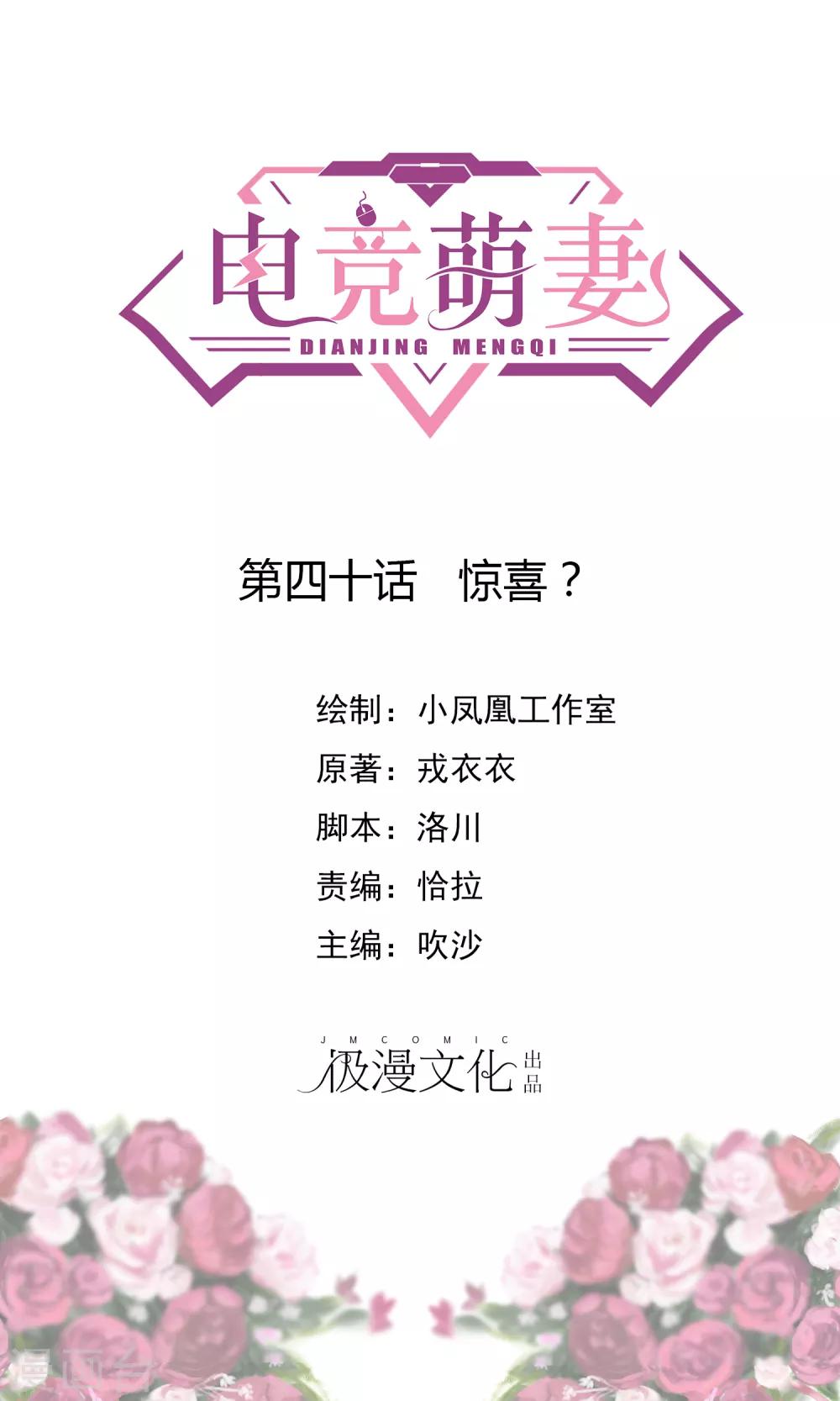 第40话 惊喜？-第41话
