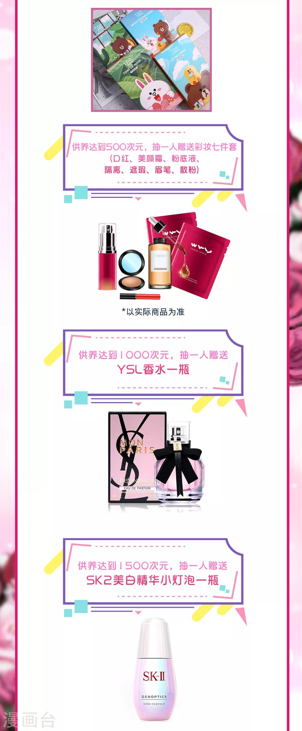 11月13日公告 福利超多，供养活动-第43话