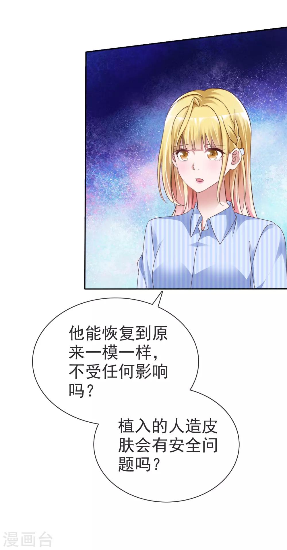第50话 车祸真相-第53话