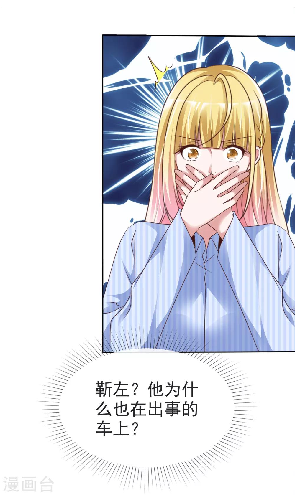 第50话 车祸真相-第53话