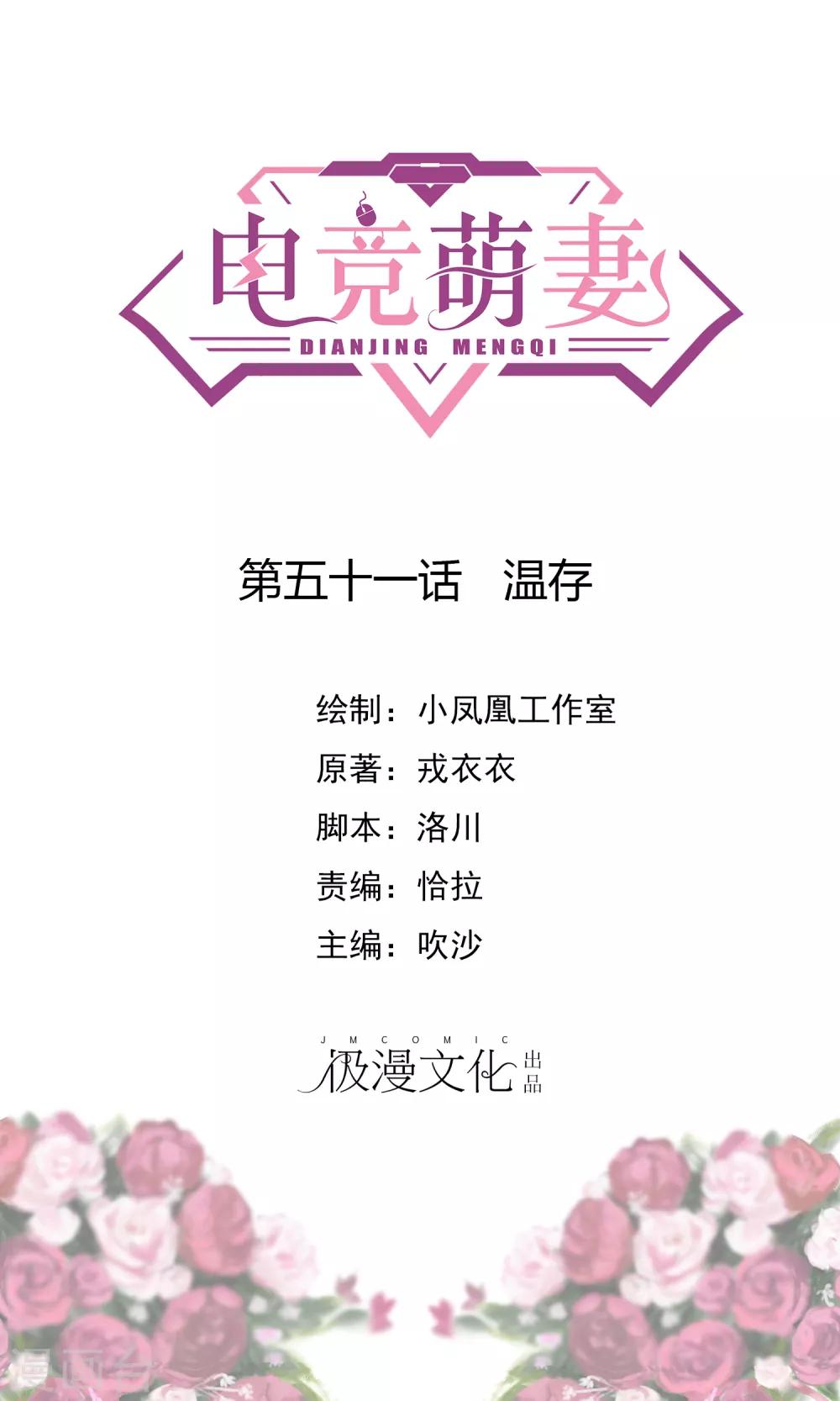 第51话 温存-第55话