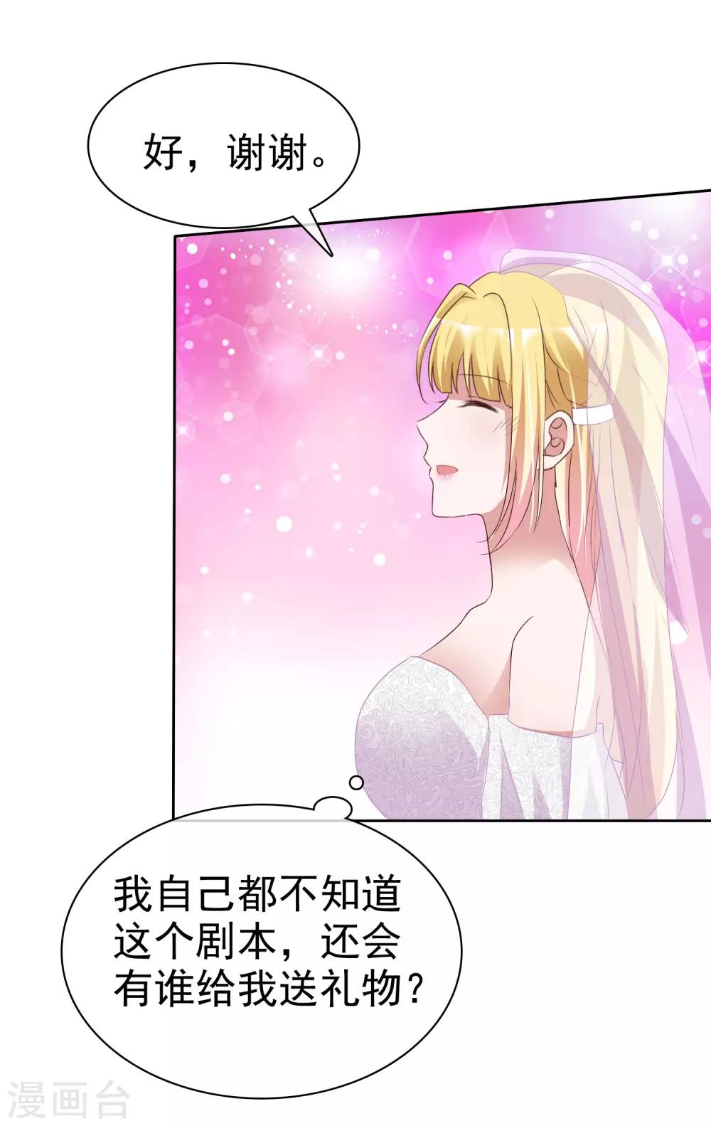 第66话 神秘礼物-第71话