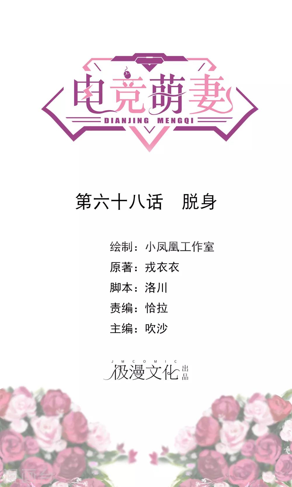 第68话 脱身-第73话