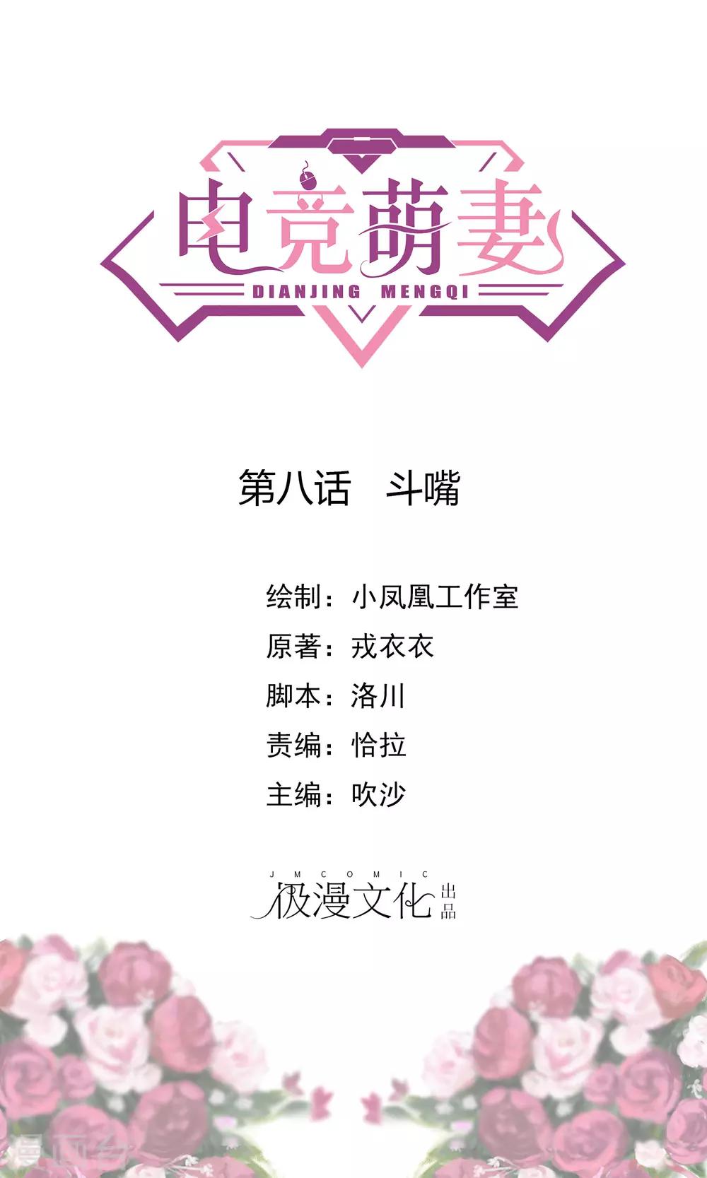 第8话 斗嘴-第9话