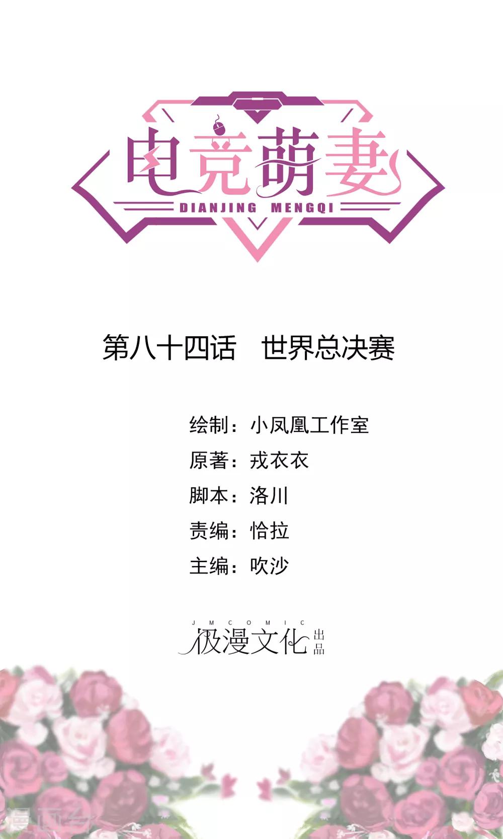 第84话 世界总决赛-第89话