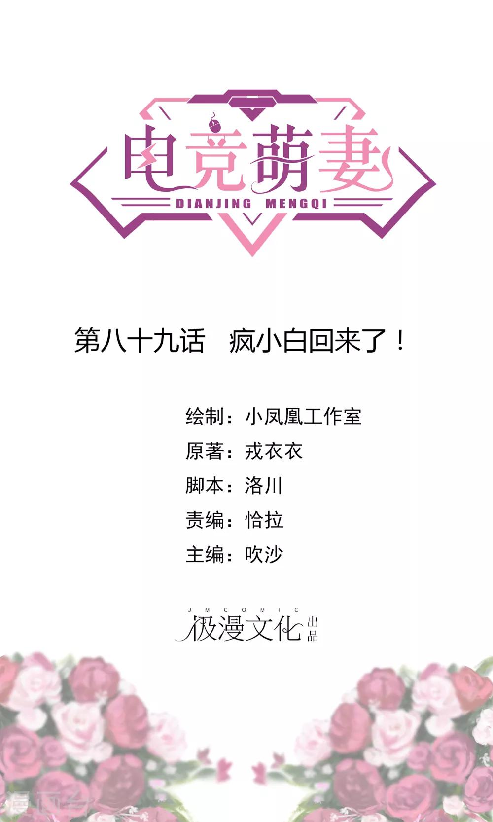 第89话 疯小白回来了！-第95话