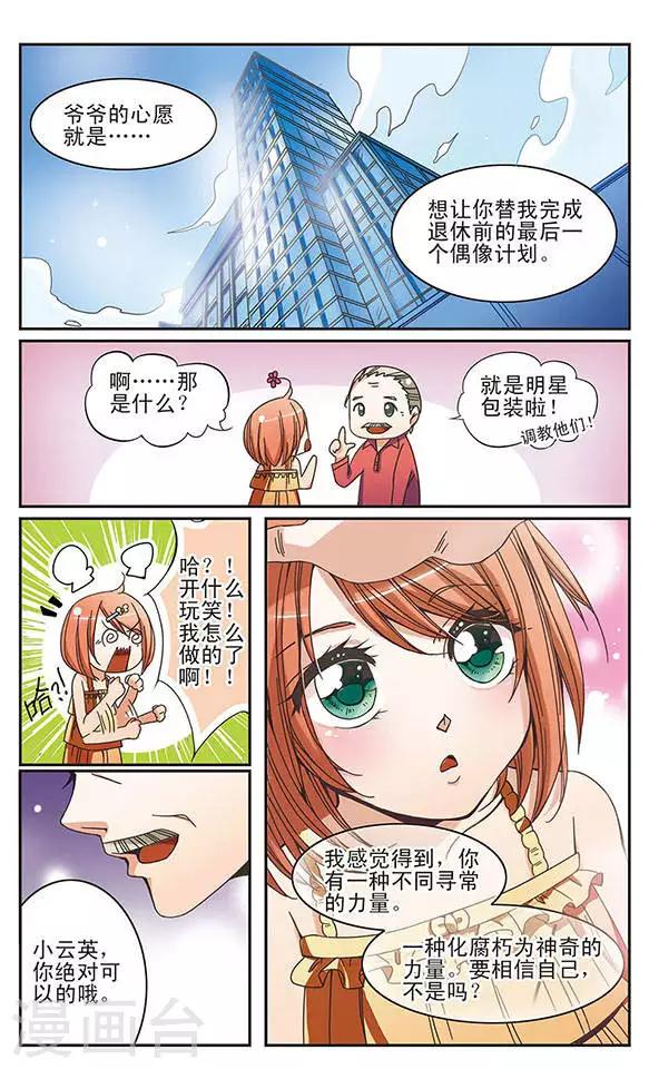 第1话 来打造超级巨星吧！-第1话