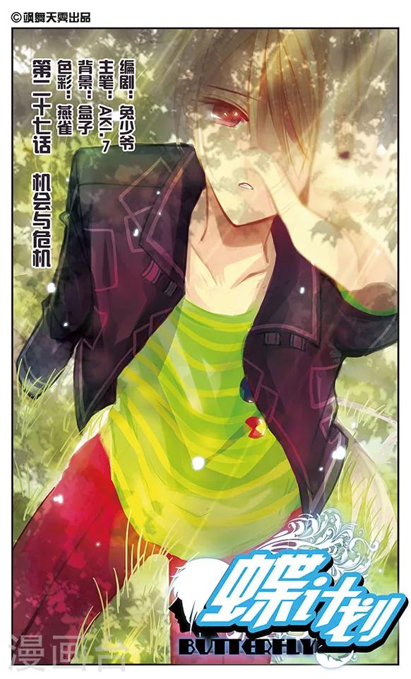 第27话 机会与危机-第27话