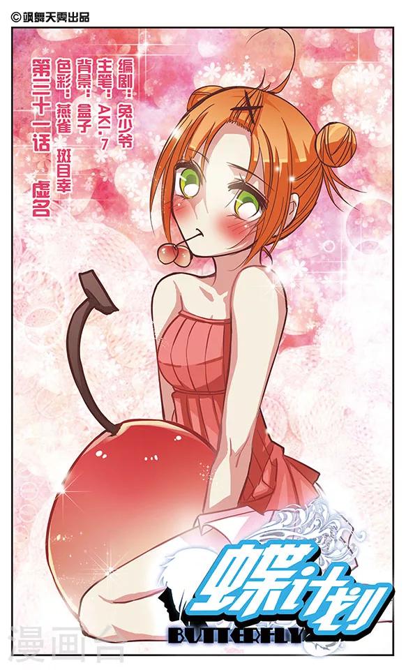 第31话 虚名-第31话