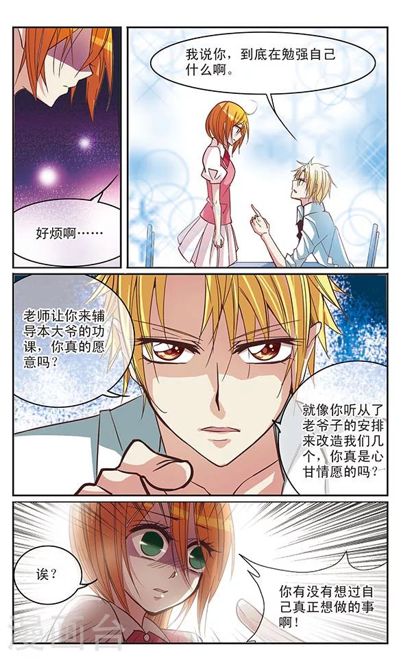 第33话 自己的心情-第33话