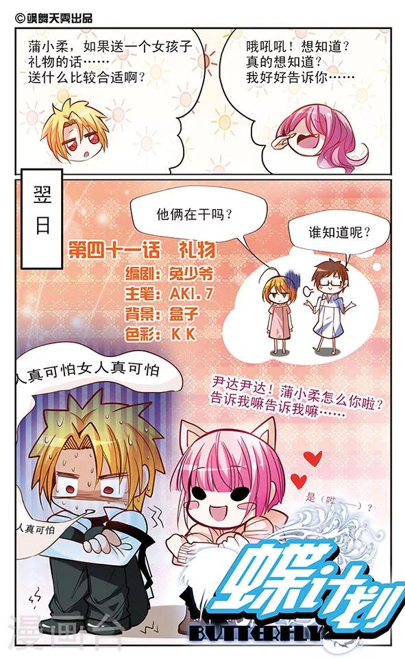 第41话 礼物-第41话