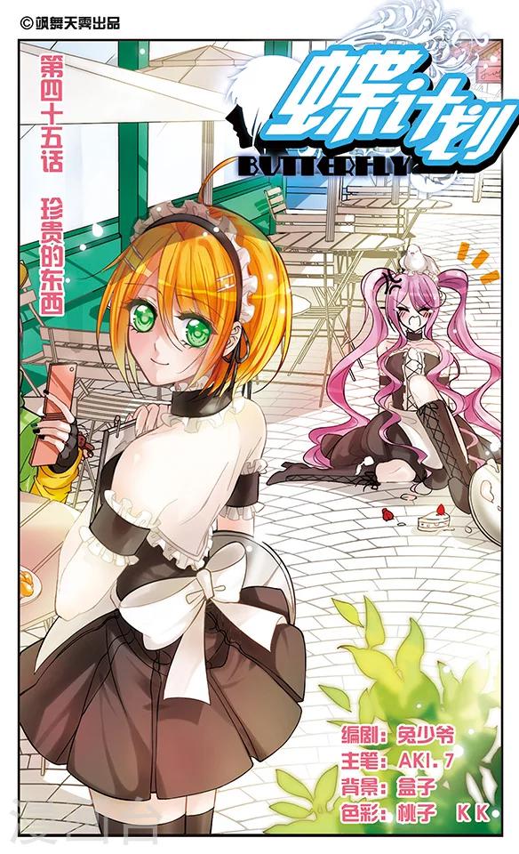 第45话 珍贵的东西-第45话