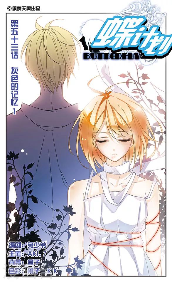 第53话 灰色的记忆(1)-第53话