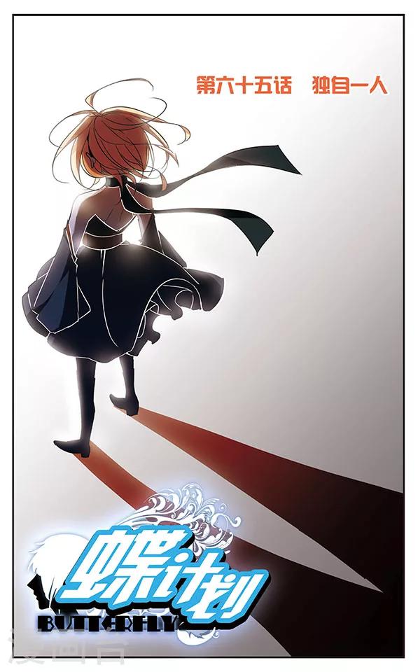 第65话 独自一人-第65话