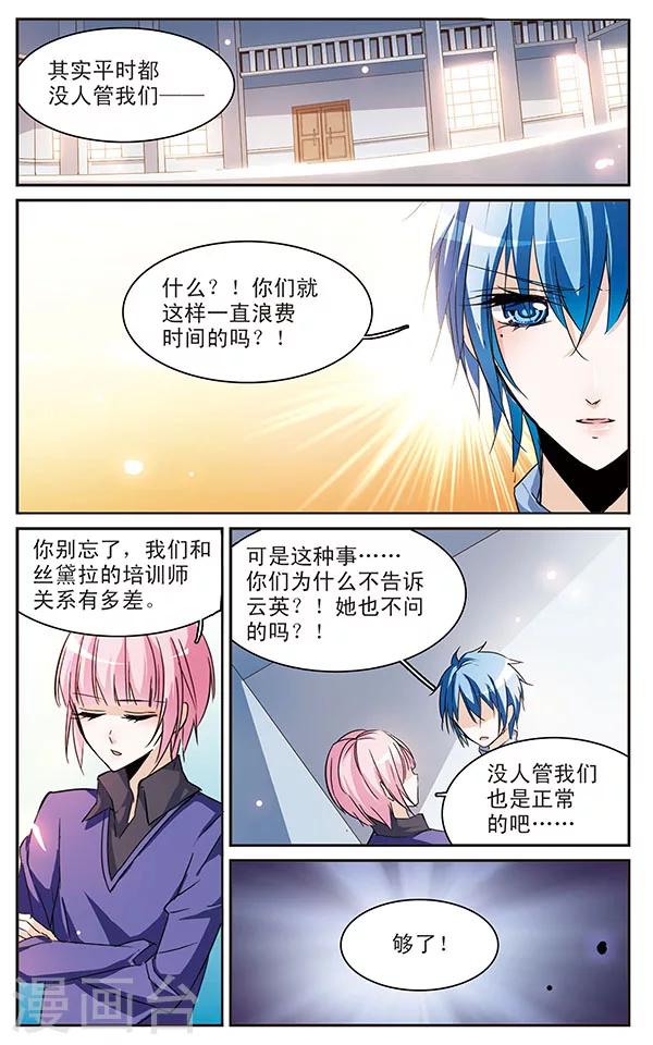 第67话 不一样的培训课-第67话