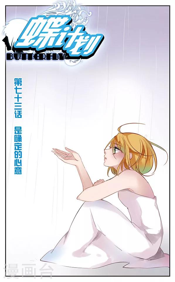 第73话 是确定的心意-第73话