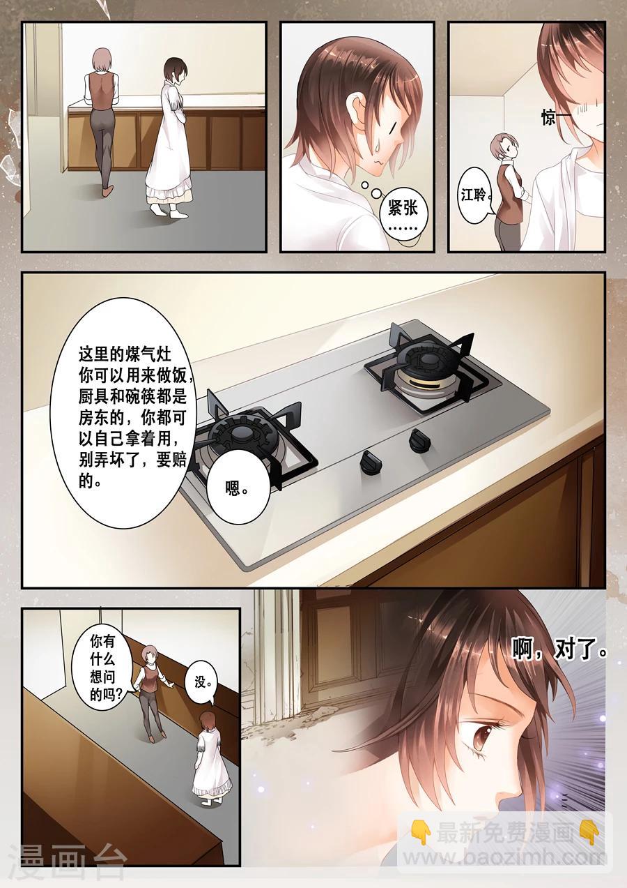 第2话 用了她的开水瓶-第3话