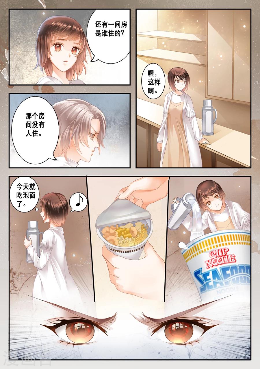 第2话 用了她的开水瓶-第3话