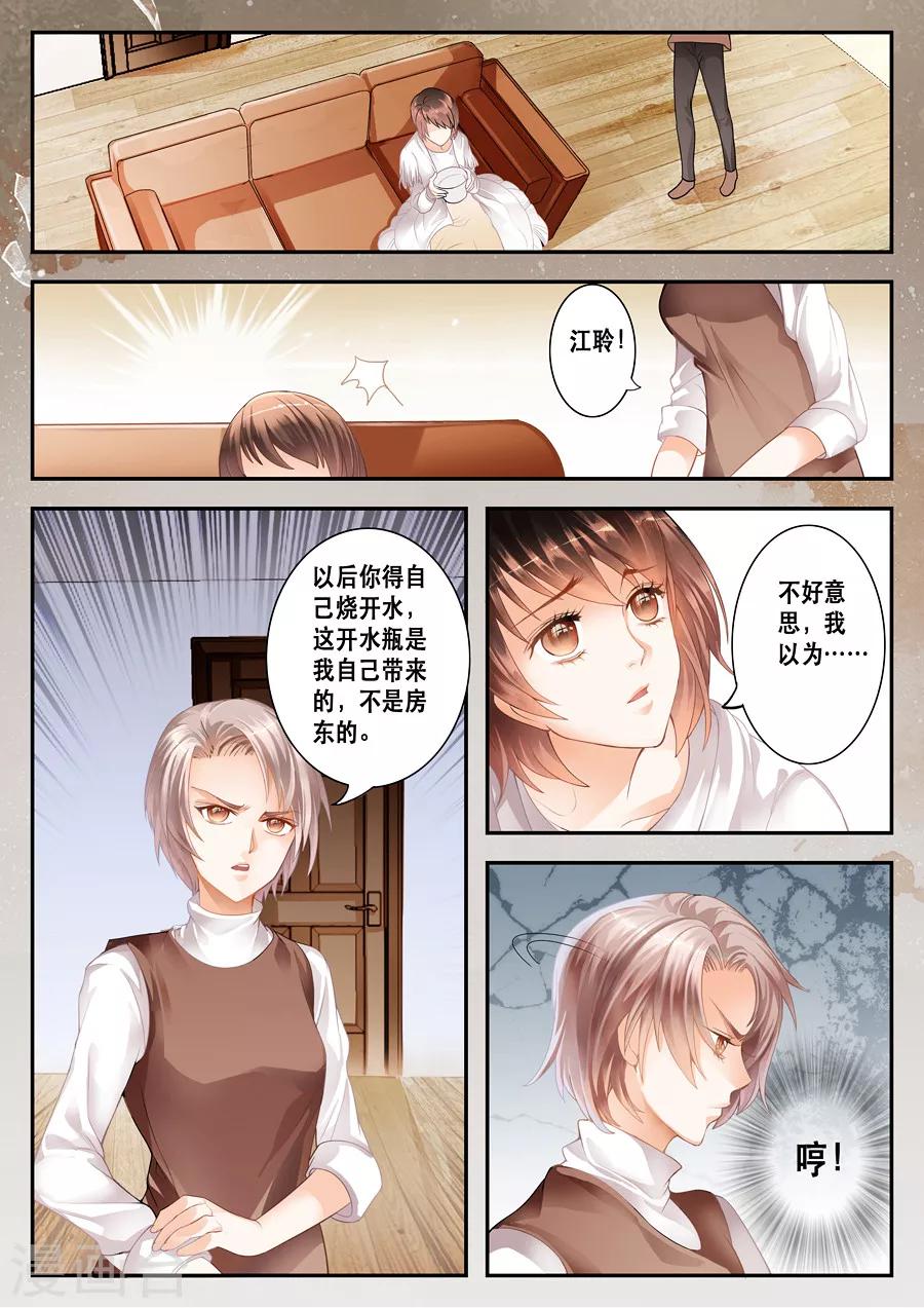 第2话 用了她的开水瓶-第3话