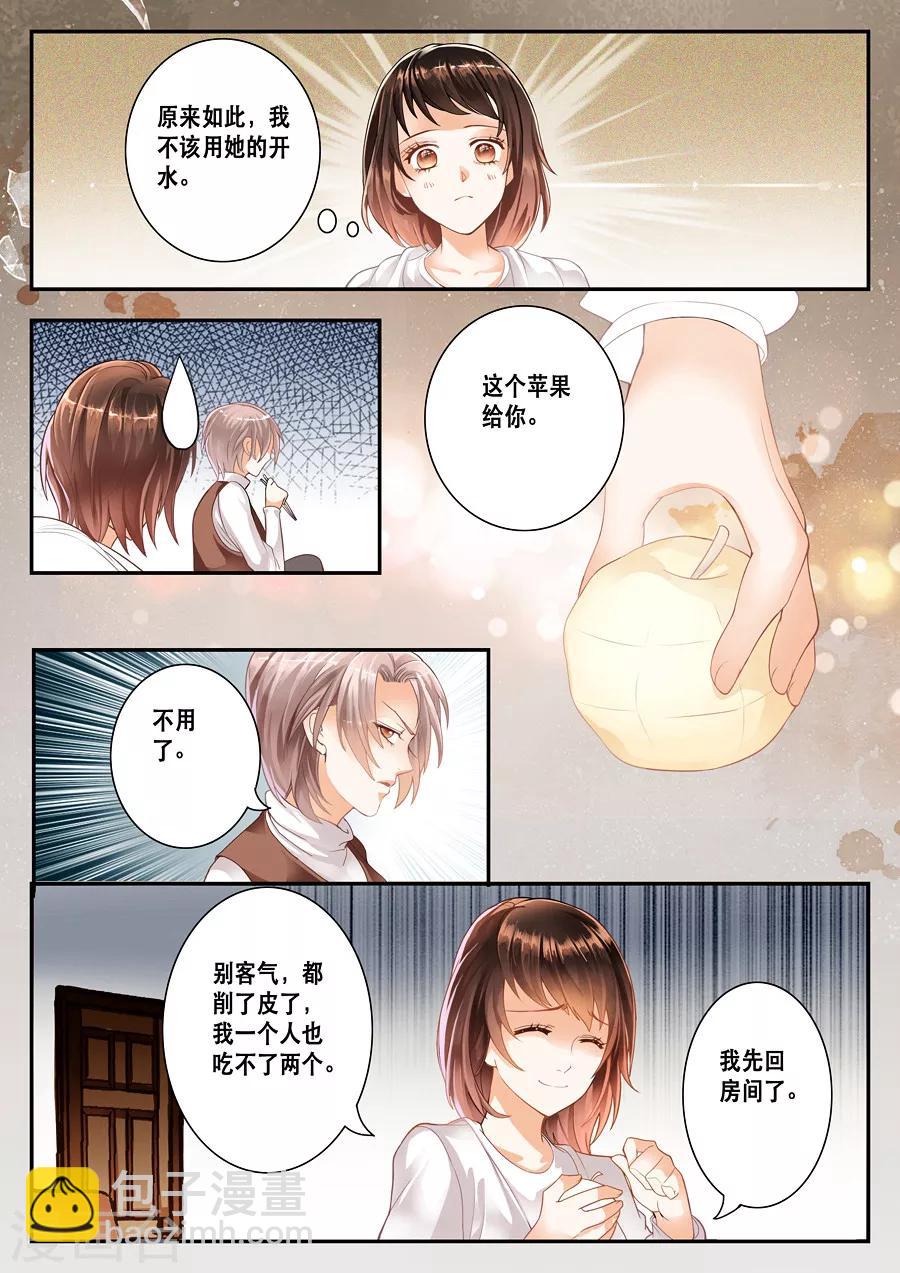 第2话 用了她的开水瓶-第3话