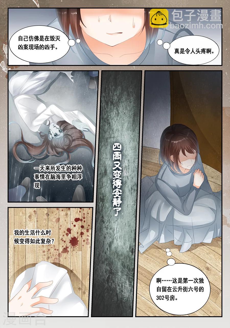 第28话 温润的血迹和看不到的你-第29话