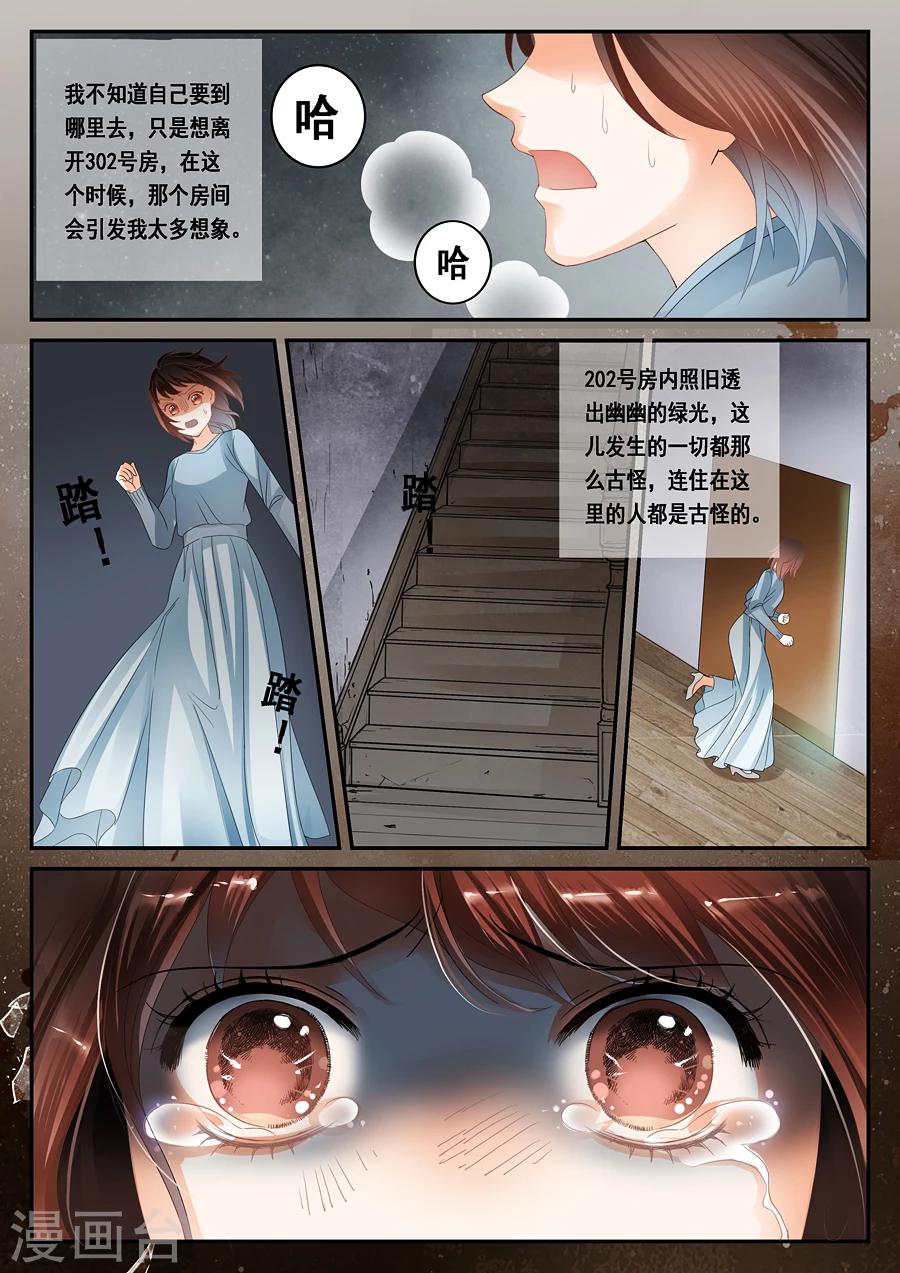第30话 见鬼了-第31话