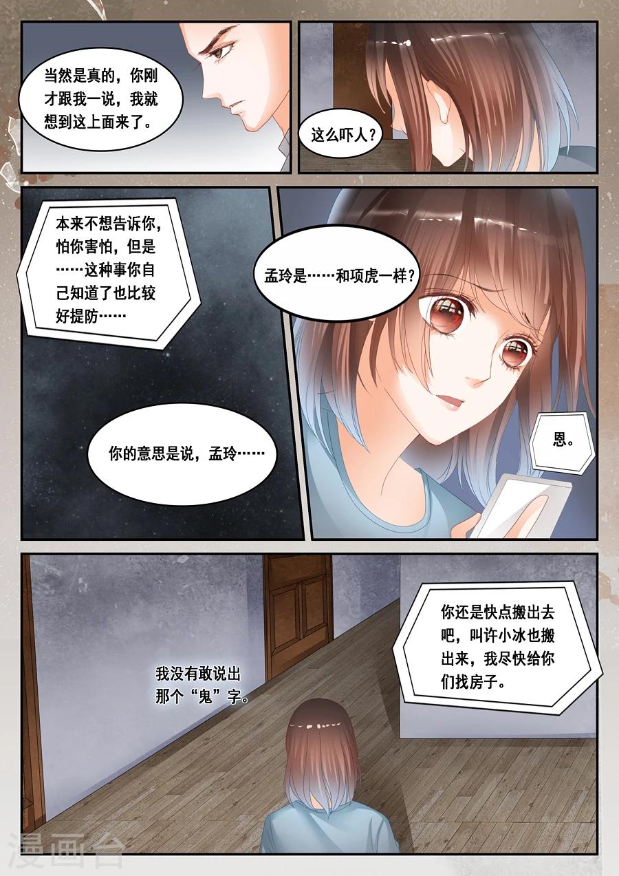 第30话 见鬼了-第31话